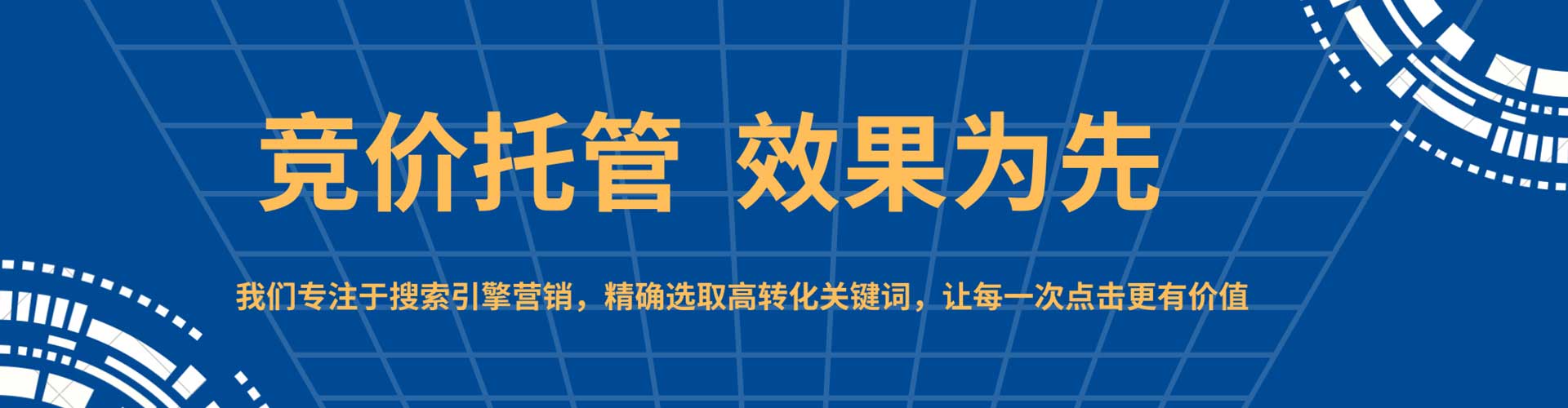 新和百度竞价广告